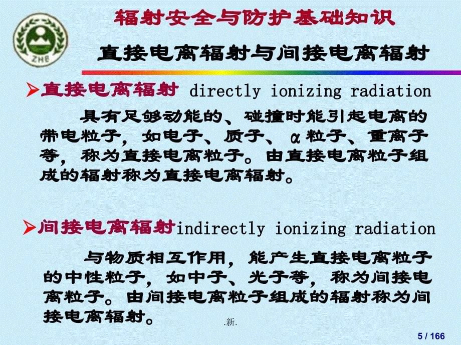 辐射安全与防护基础知识定稿ppt课件_第5页