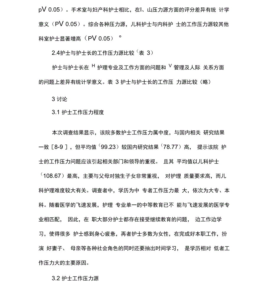 护士工作压力源的调查分析_第4页