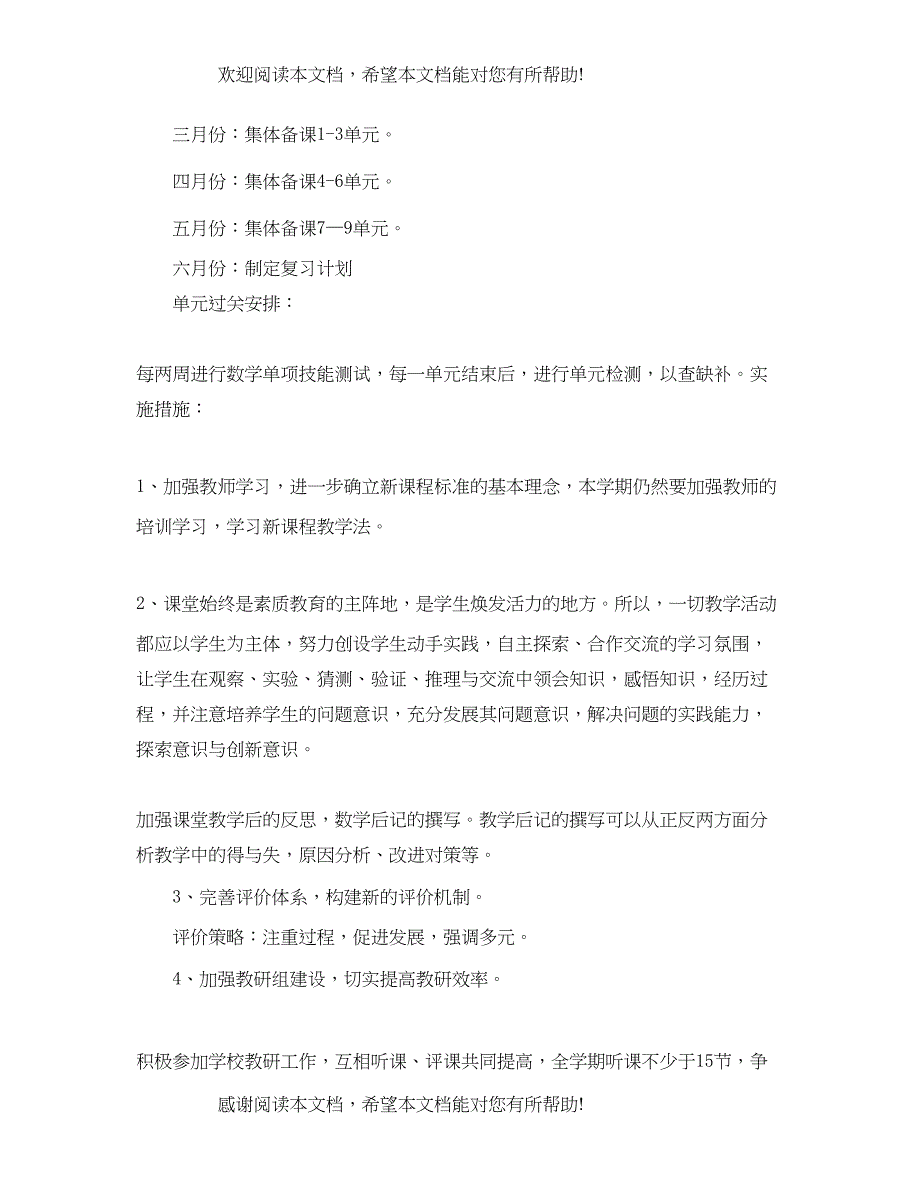 二年级数学老师工作计划_第3页