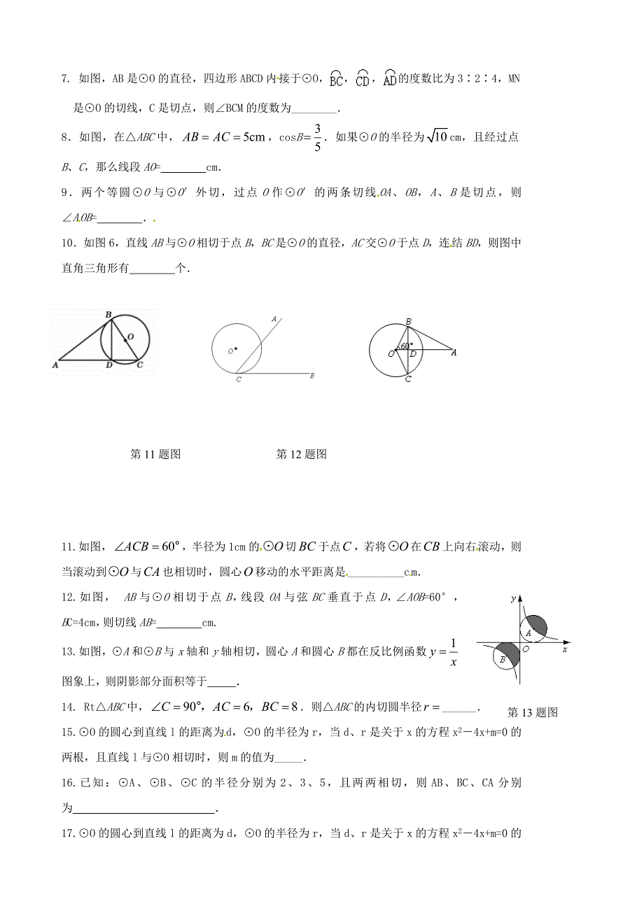 中考数学复习：第37课时直线与圆_第2页