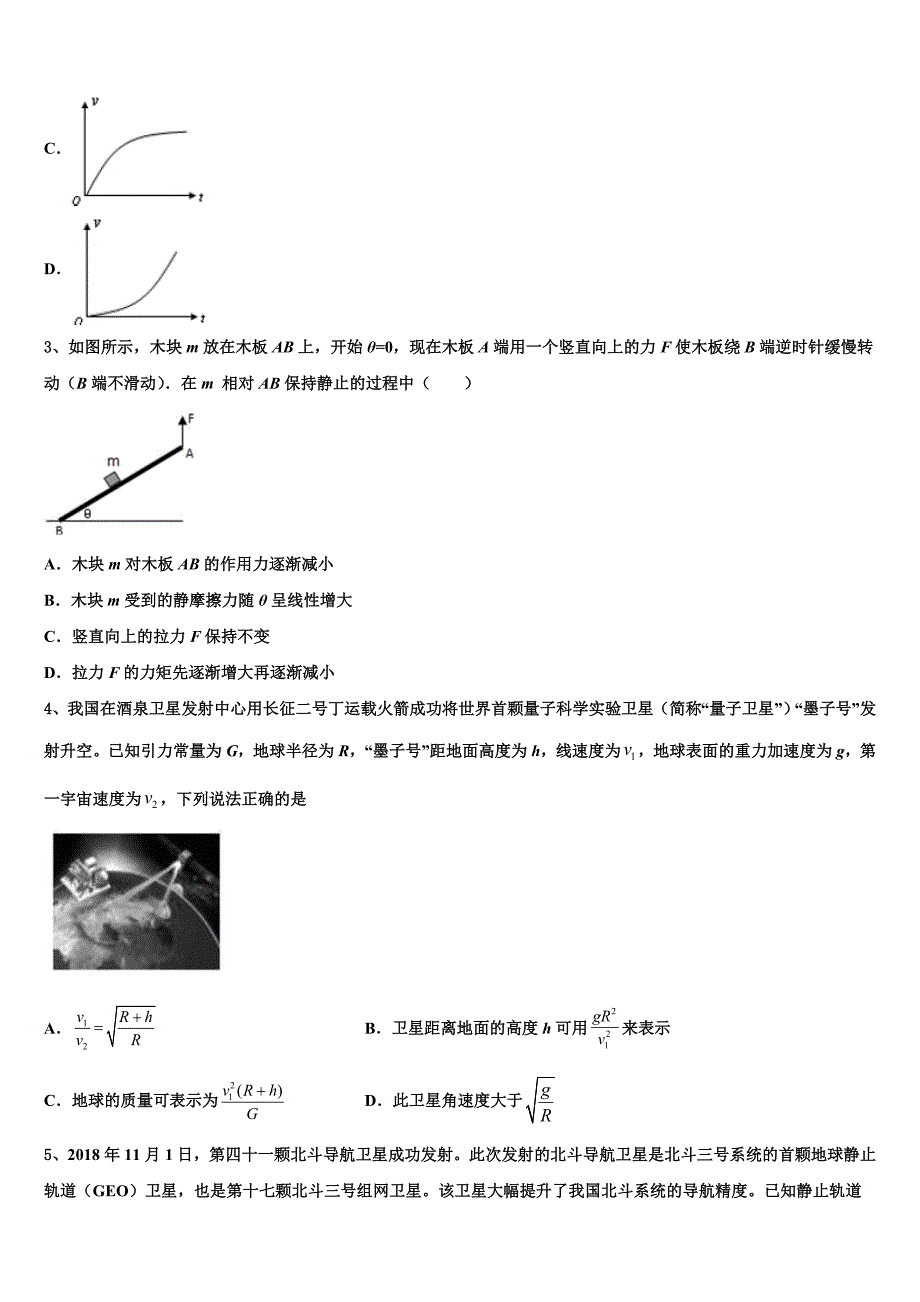 2023届福建省南平市建瓯市芝华中学下学期高三物理试题第八次模拟考试试卷_第2页