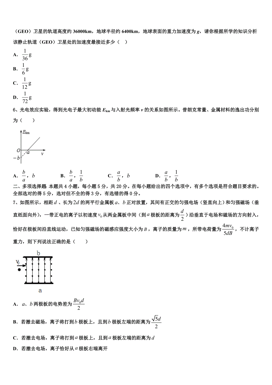 2023届福建省南平市建瓯市芝华中学下学期高三物理试题第八次模拟考试试卷_第3页