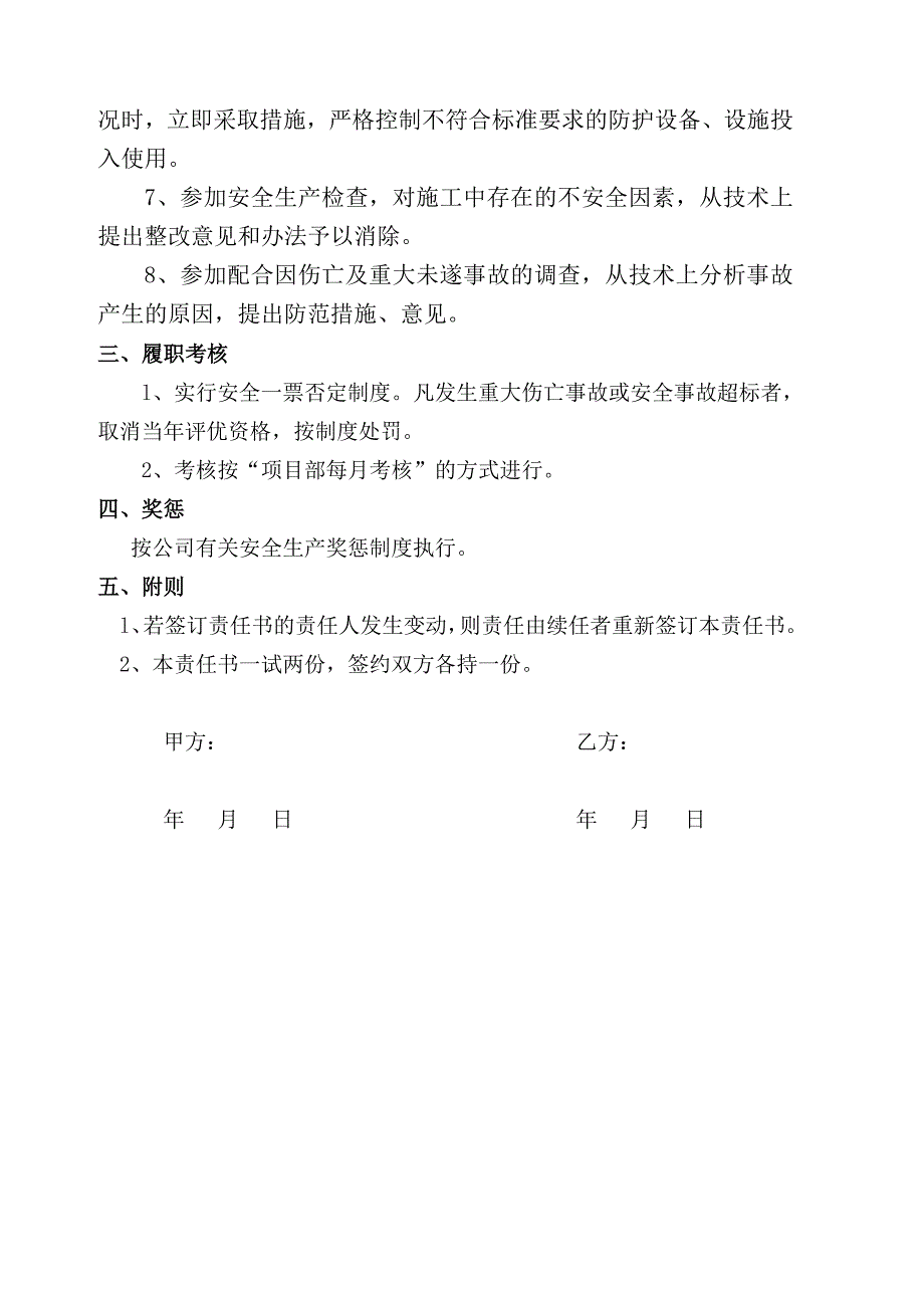 项目部各级人员安全生产责任书(项目经理与管理人员及队组签订)(1)_第2页