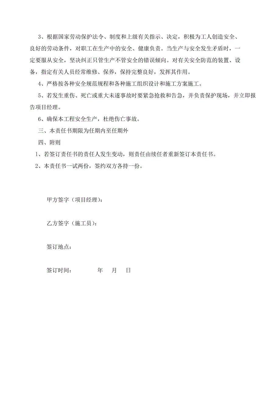 项目部各级人员安全生产责任书(项目经理与管理人员及队组签订)(1)_第4页