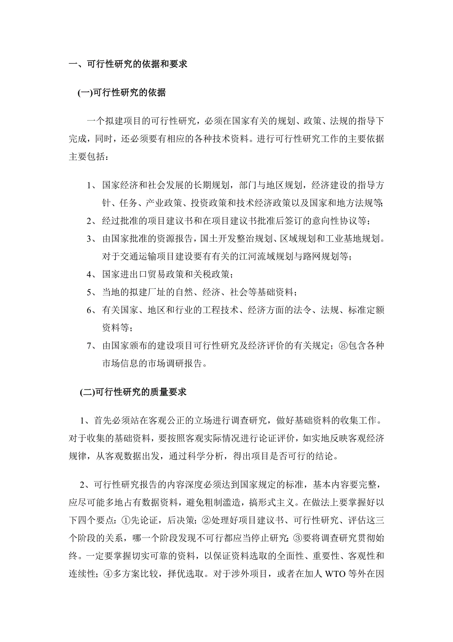 可行性分析的几大要素_第1页