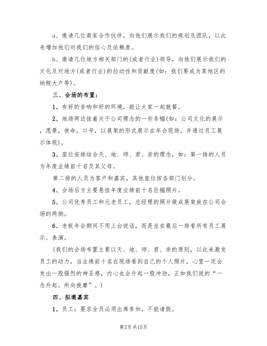 企业会活动策划方案范文（二篇）_第2页