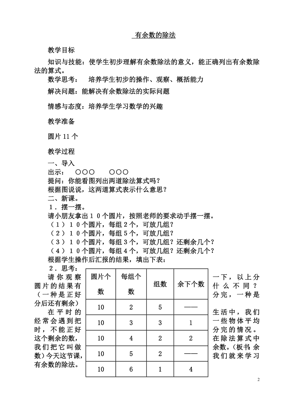 苏教版小学二年级数学下册全册教案_第2页