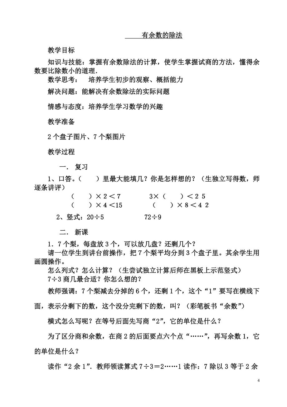 苏教版小学二年级数学下册全册教案_第4页