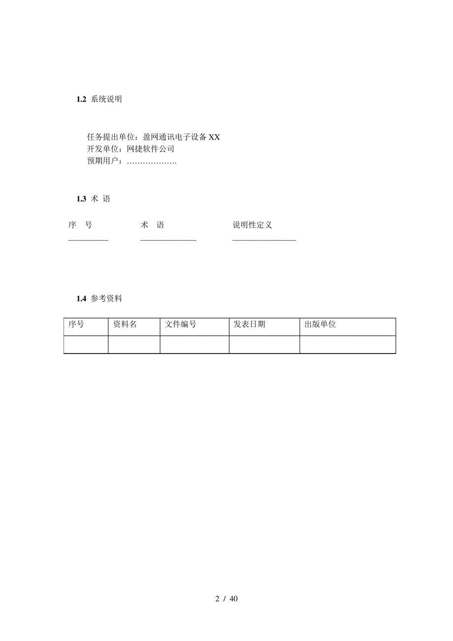 Net手机电子电器进销存系统详细设计说明书_第4页