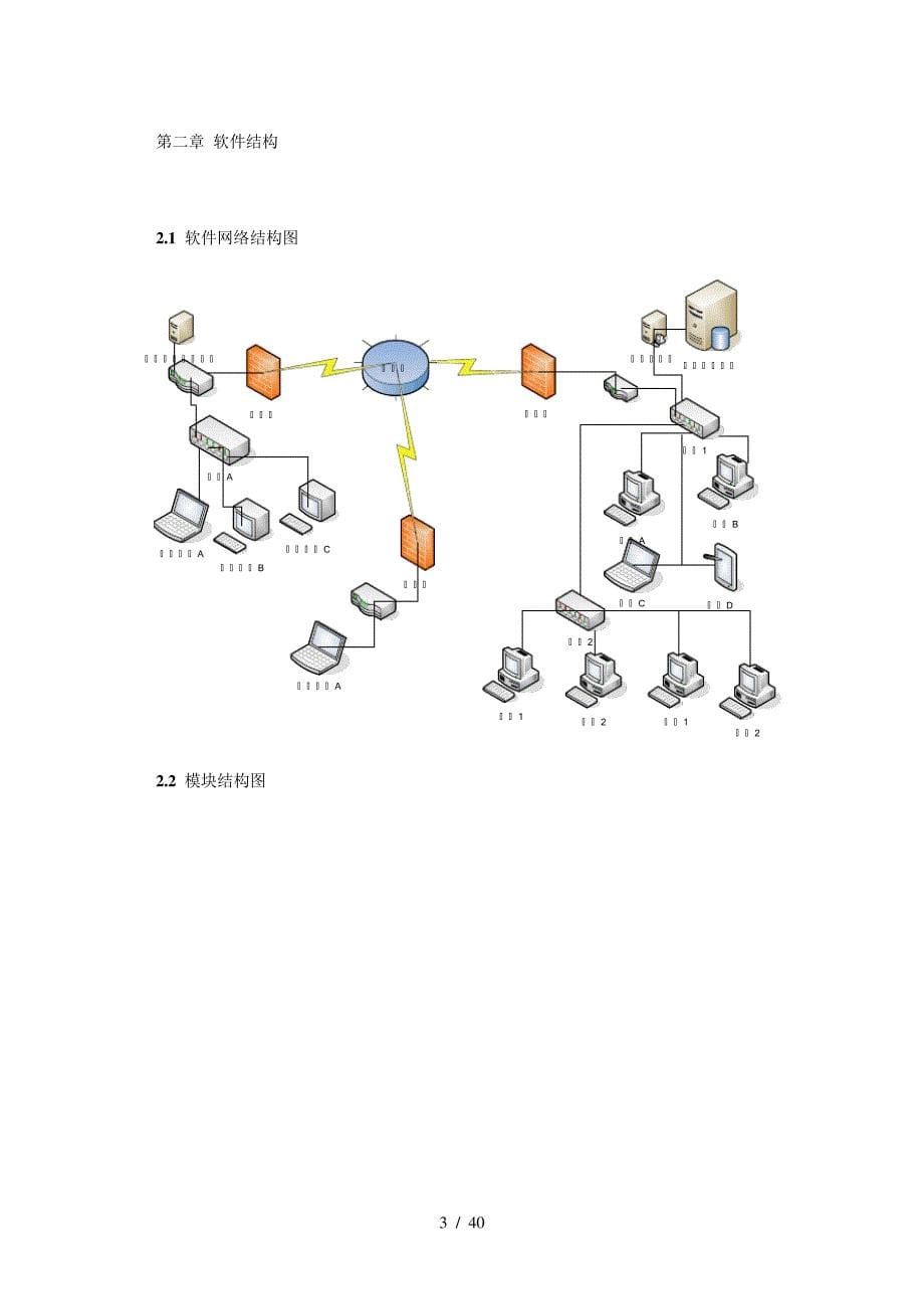 Net手机电子电器进销存系统详细设计说明书_第5页