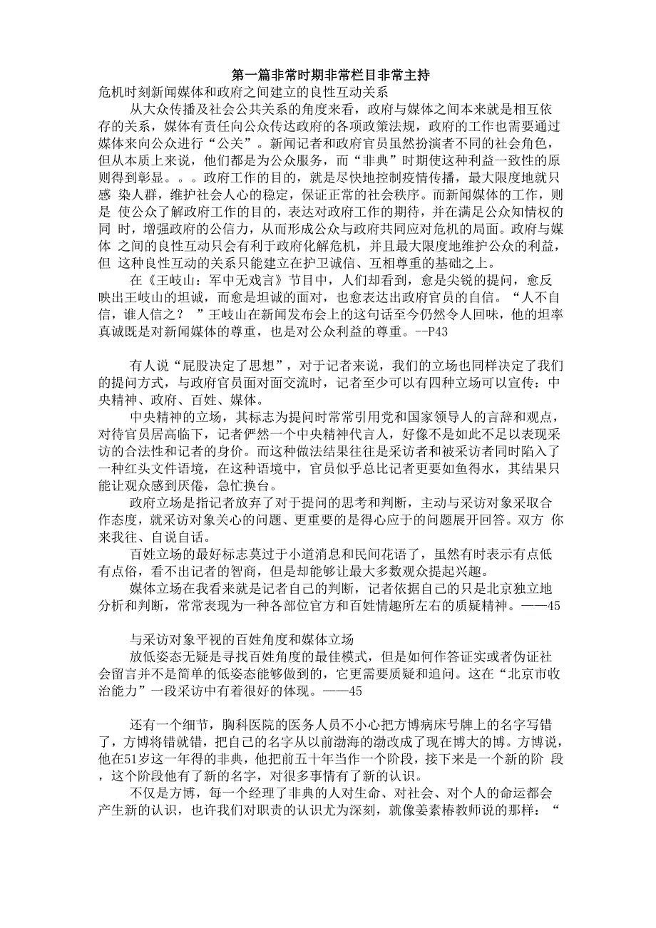读书笔记-面对《面对面》_第1页