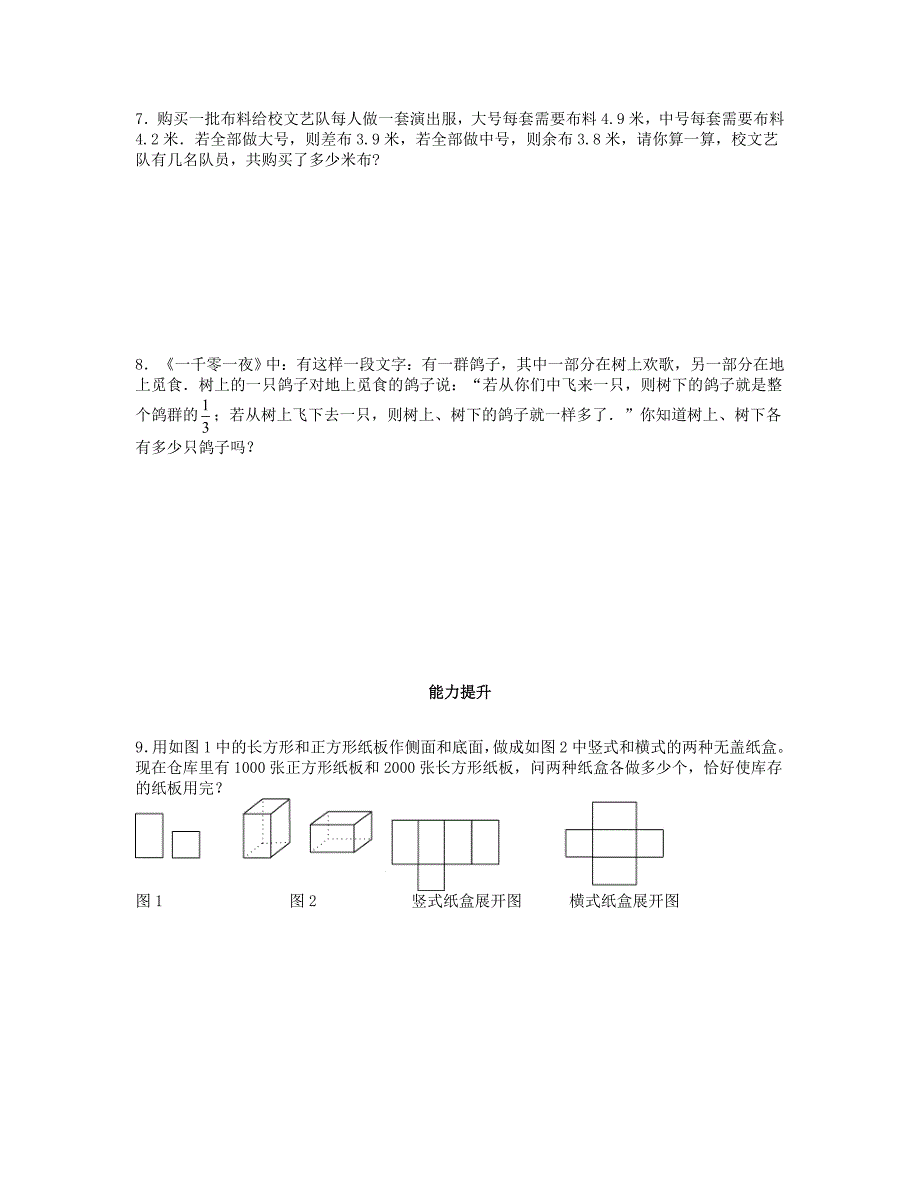 精编八年级数学上册第五章二元一次方程组5.3应用二元一次方程组鸡兔同笼课时训练题版北师大版0904399_第2页