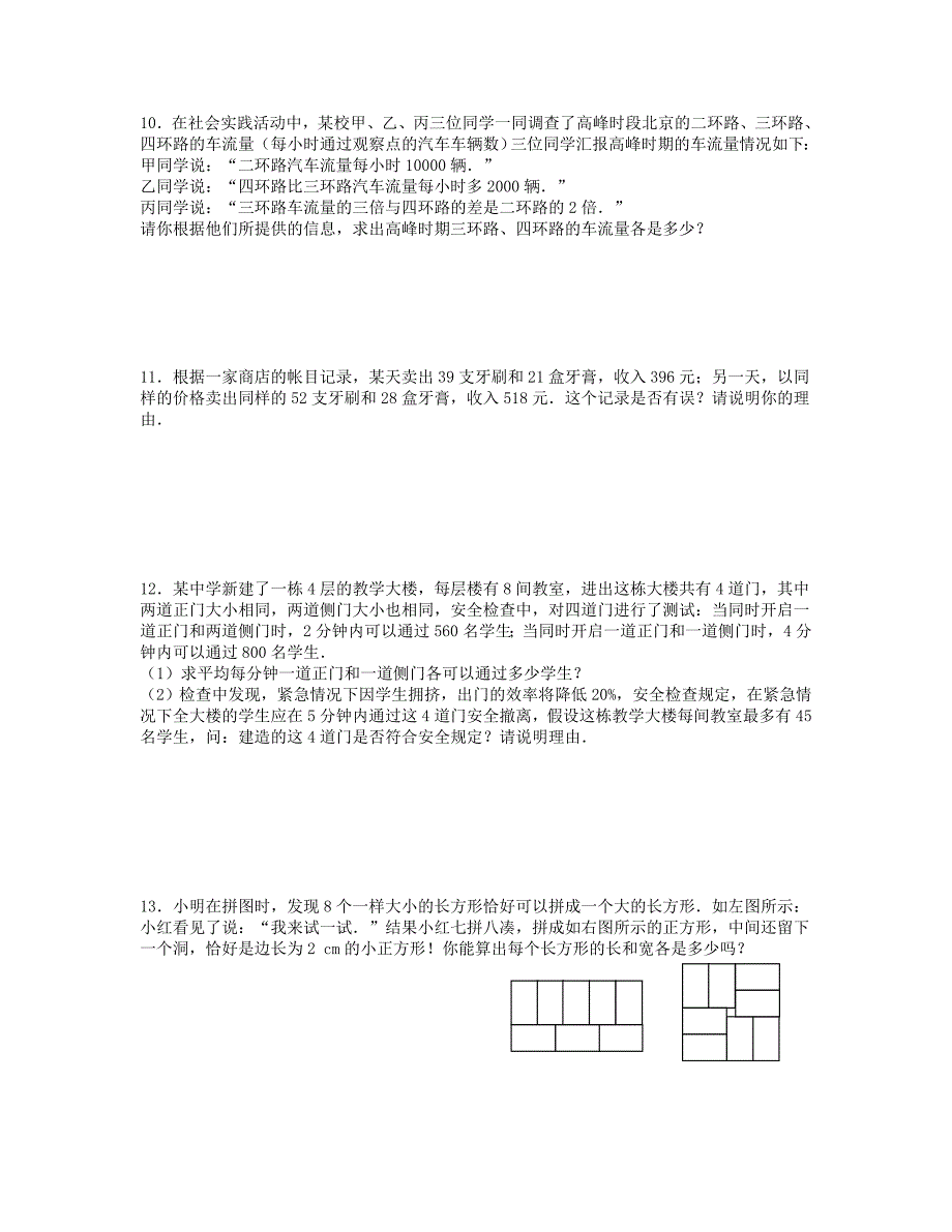 精编八年级数学上册第五章二元一次方程组5.3应用二元一次方程组鸡兔同笼课时训练题版北师大版0904399_第3页