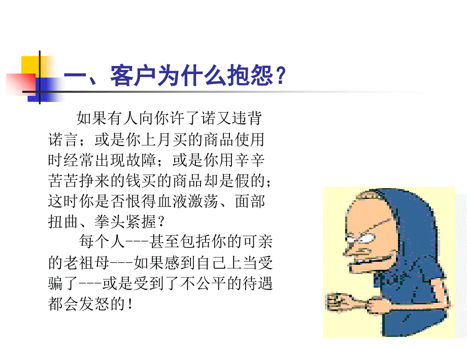 电话服务之客户抱怨处理技巧.课件_第3页