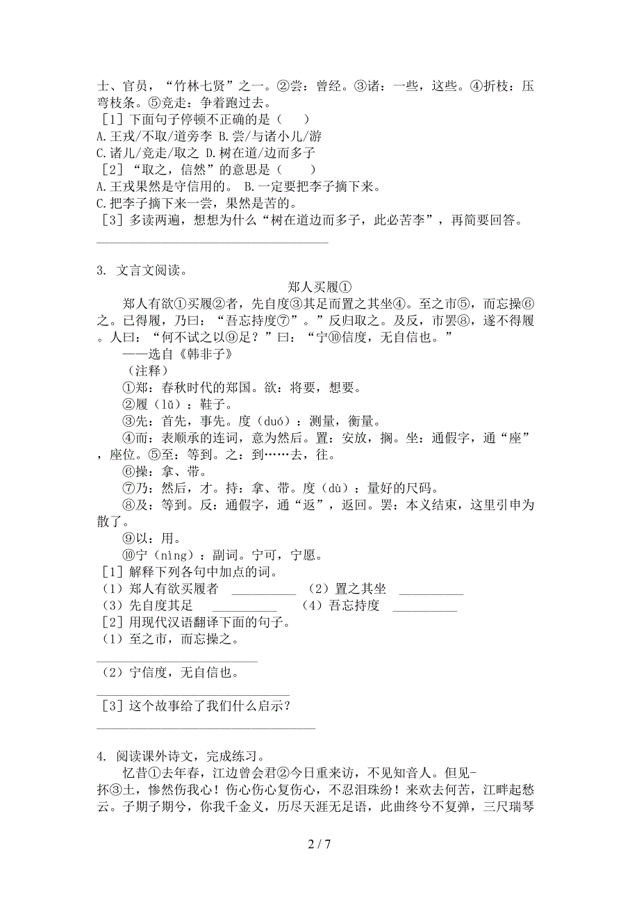 西师大版2022年六年级秋季学期语文文言文阅读真题_第2页