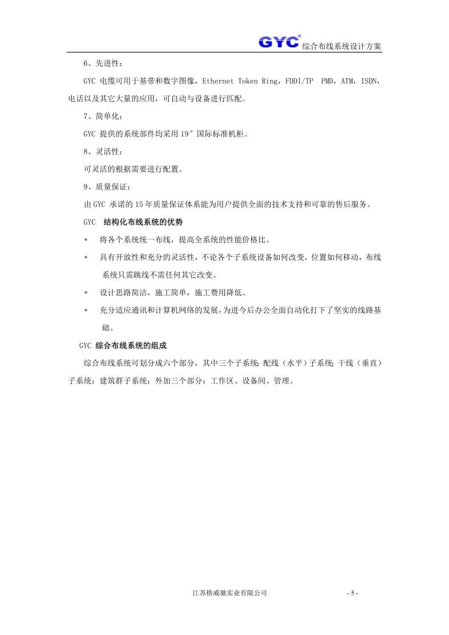 GYC超五类综合布线方案_第5页