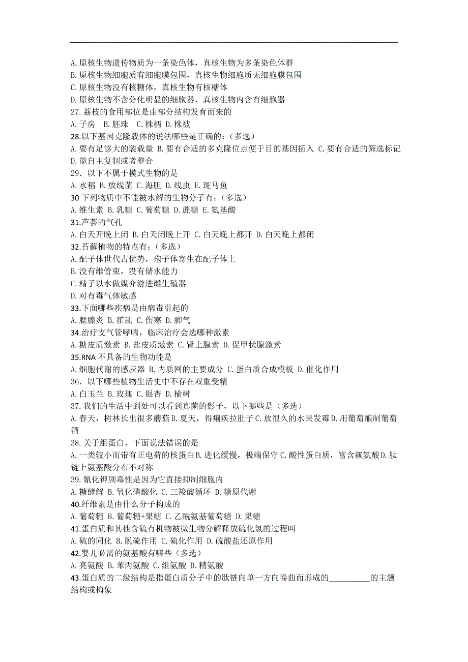 2015年江苏省中学生生物奥赛试题初赛试卷及答案word版资料_第3页