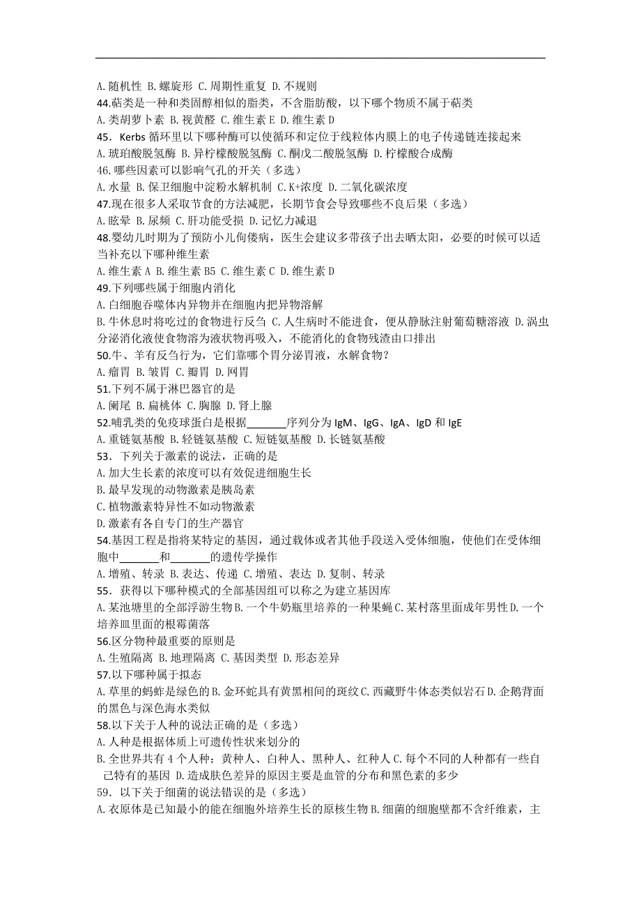 2015年江苏省中学生生物奥赛试题初赛试卷及答案word版资料_第4页