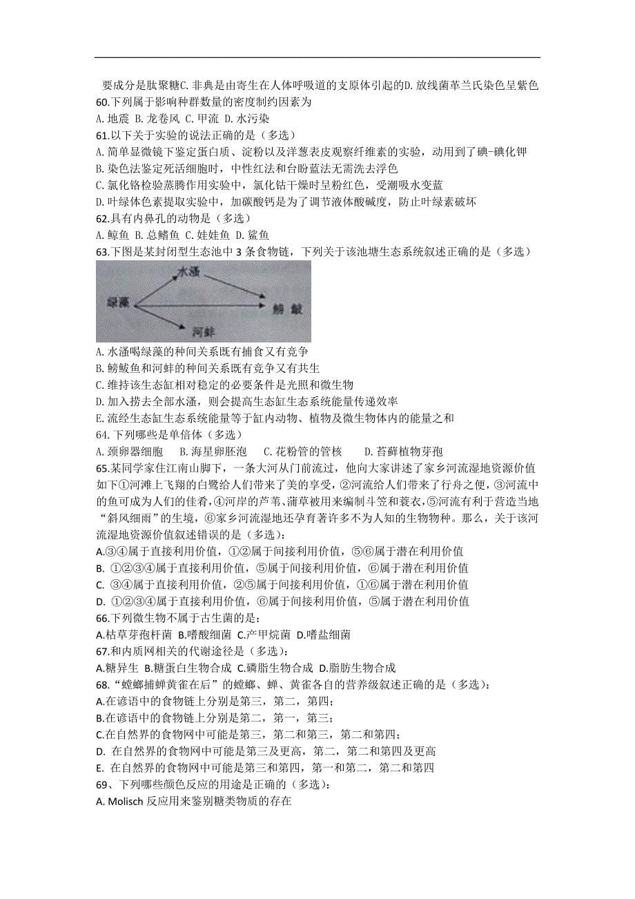 2015年江苏省中学生生物奥赛试题初赛试卷及答案word版资料_第5页