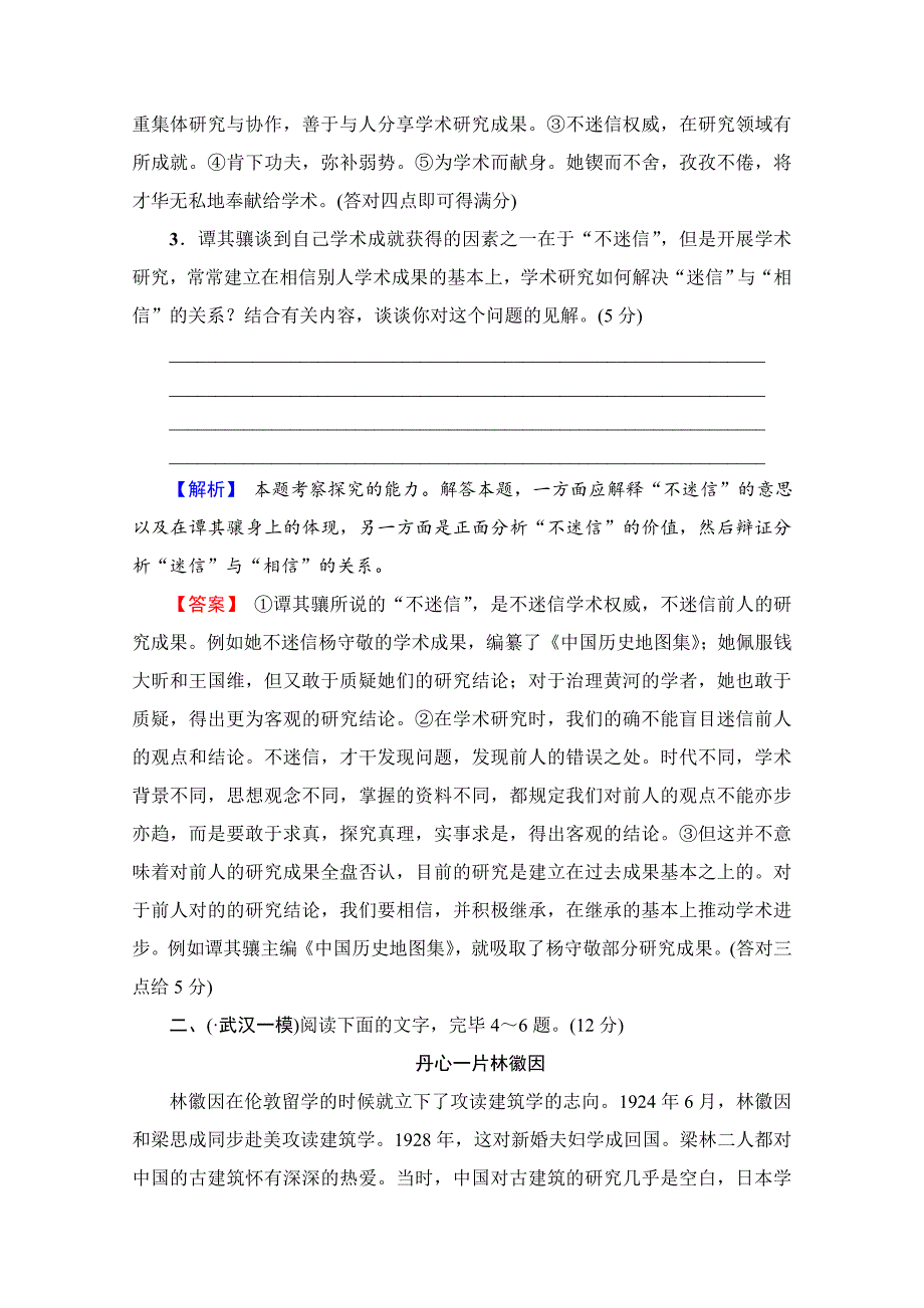 高三语文(通用版)二轮复习专题限时集训：4-传记阅读专题卷2_第4页