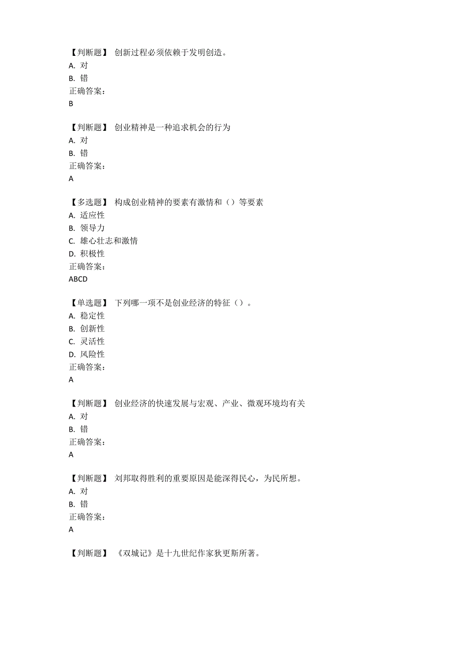 创业基础网课题_第2页