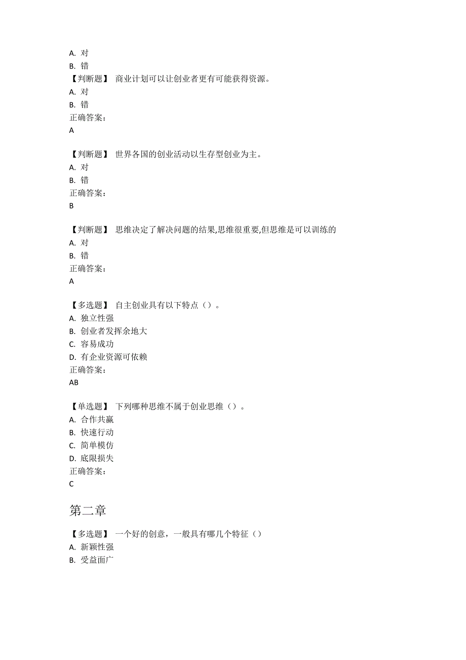 创业基础网课题_第4页