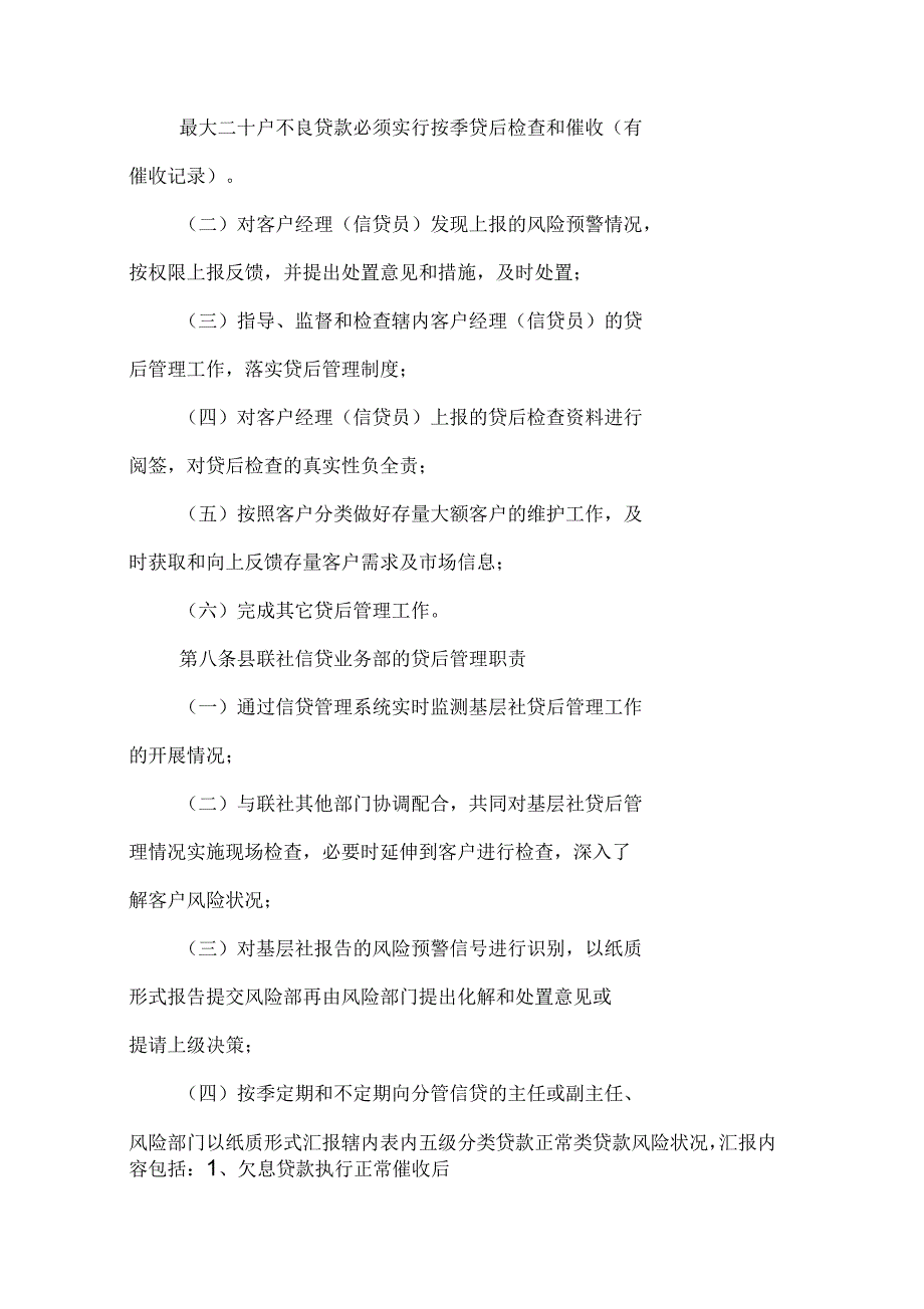 农村信用社贷款贷后管理实施细则_第3页