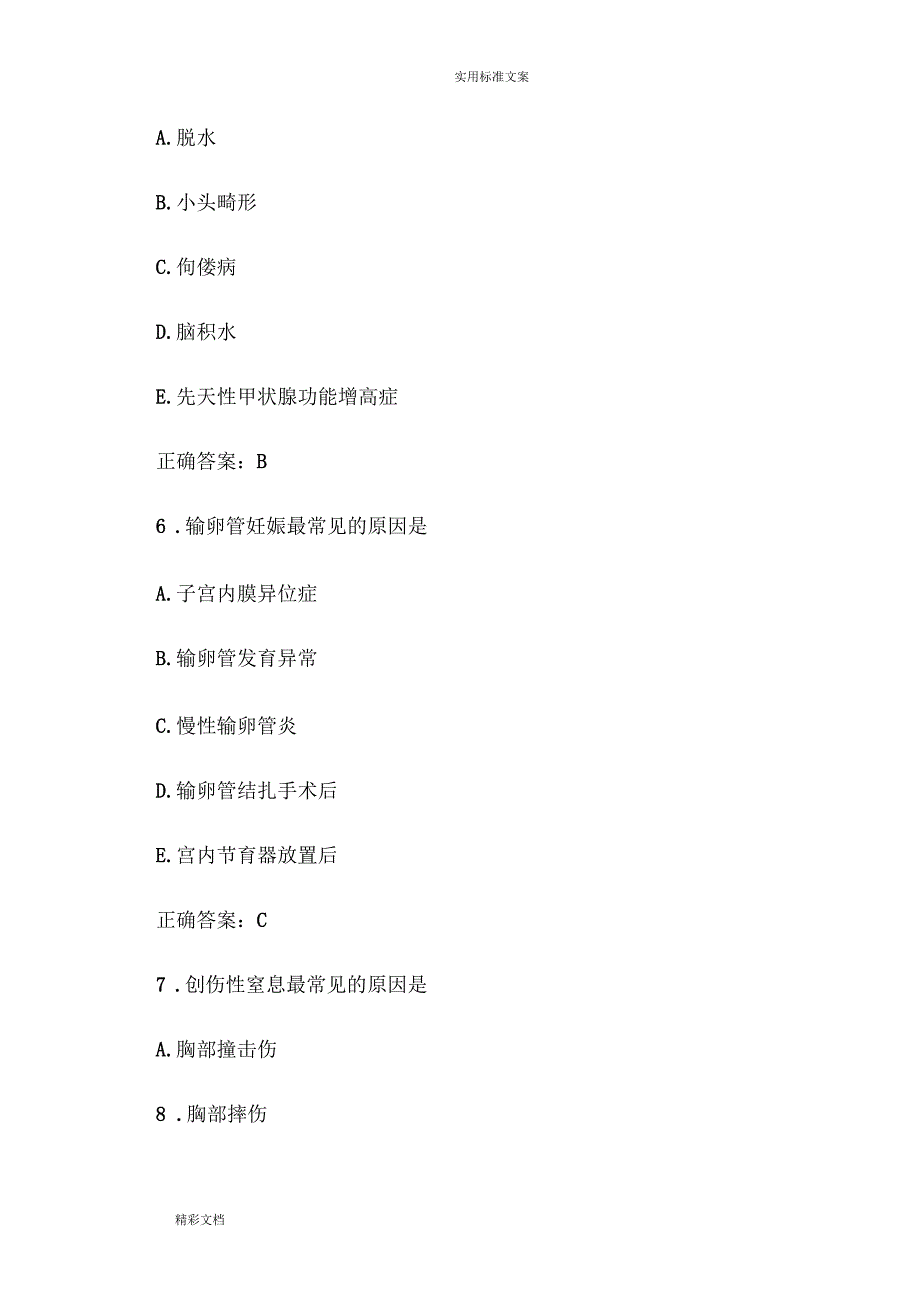 2018年护师考试模拟试卷及详解1_第3页