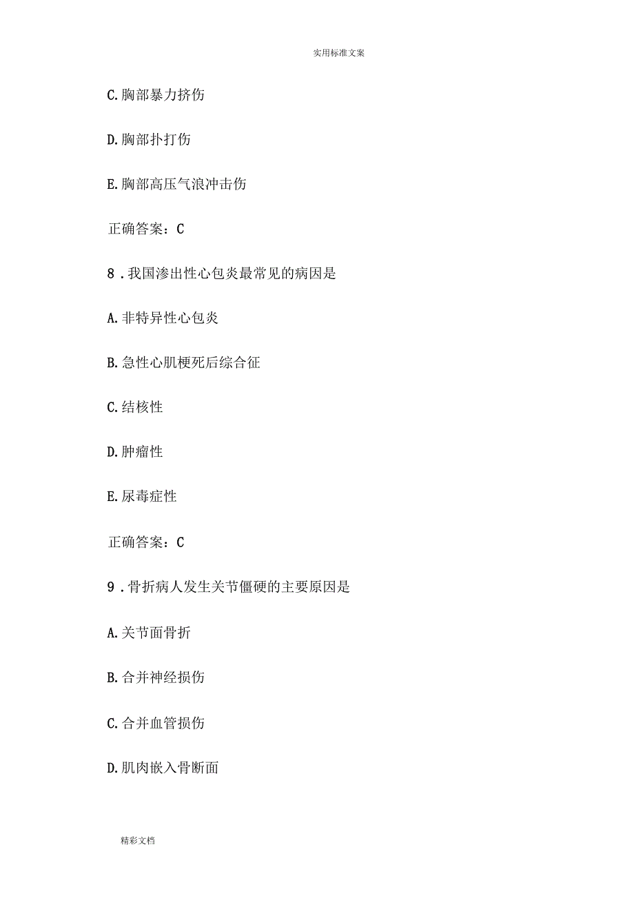 2018年护师考试模拟试卷及详解1_第4页