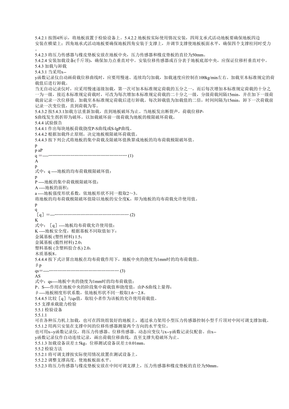 计算机机房用活动地板技术条件_第3页