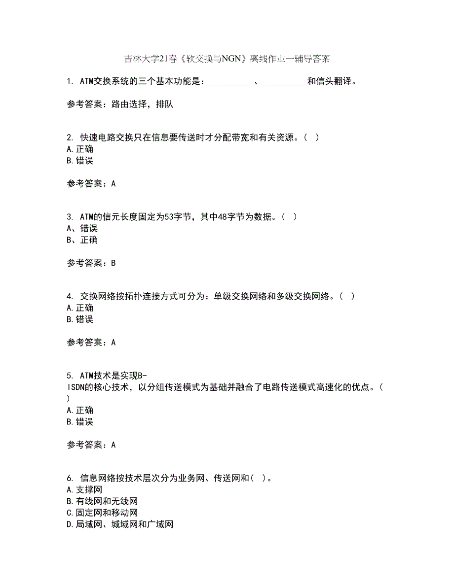 吉林大学21春《软交换与NGN》离线作业一辅导答案97_第1页