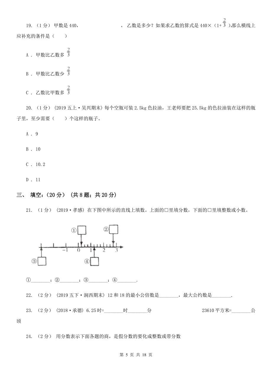 山西省朔州市五年级上册数学期末试卷_第5页