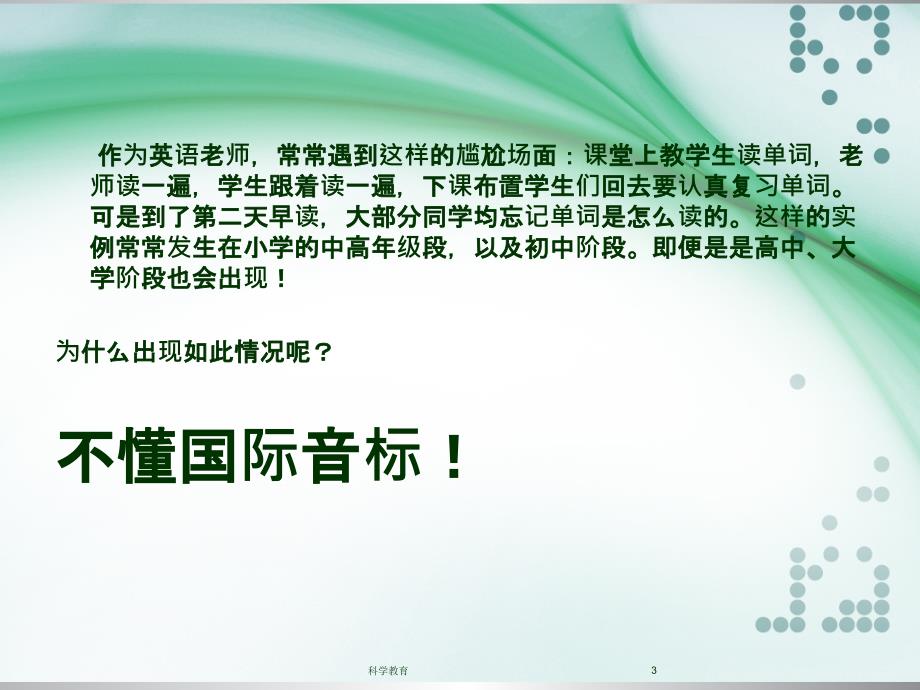 超级详细音标讲解图文古柏优讲_第3页