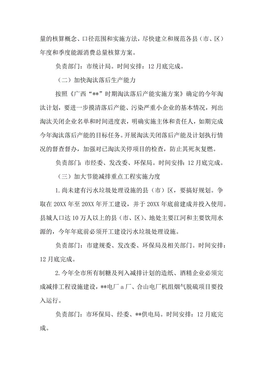 节能减排攻坚战方案_第3页