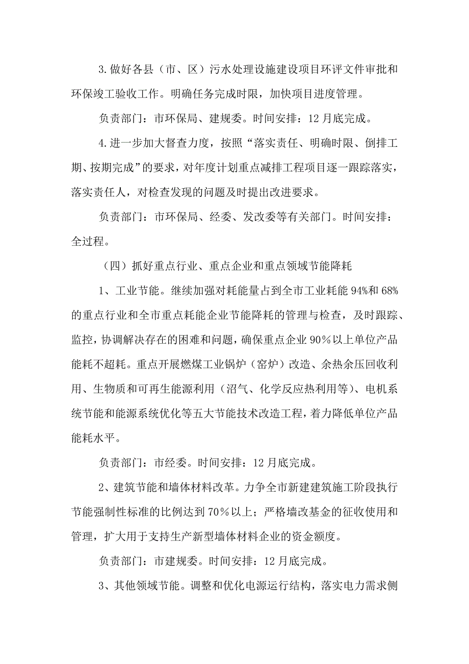 节能减排攻坚战方案_第4页