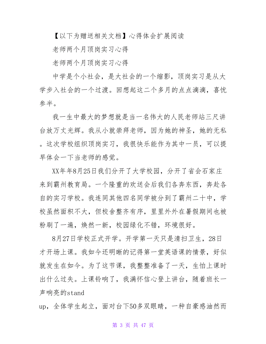 2023教师两个月顶岗实习心得体会.doc_第3页