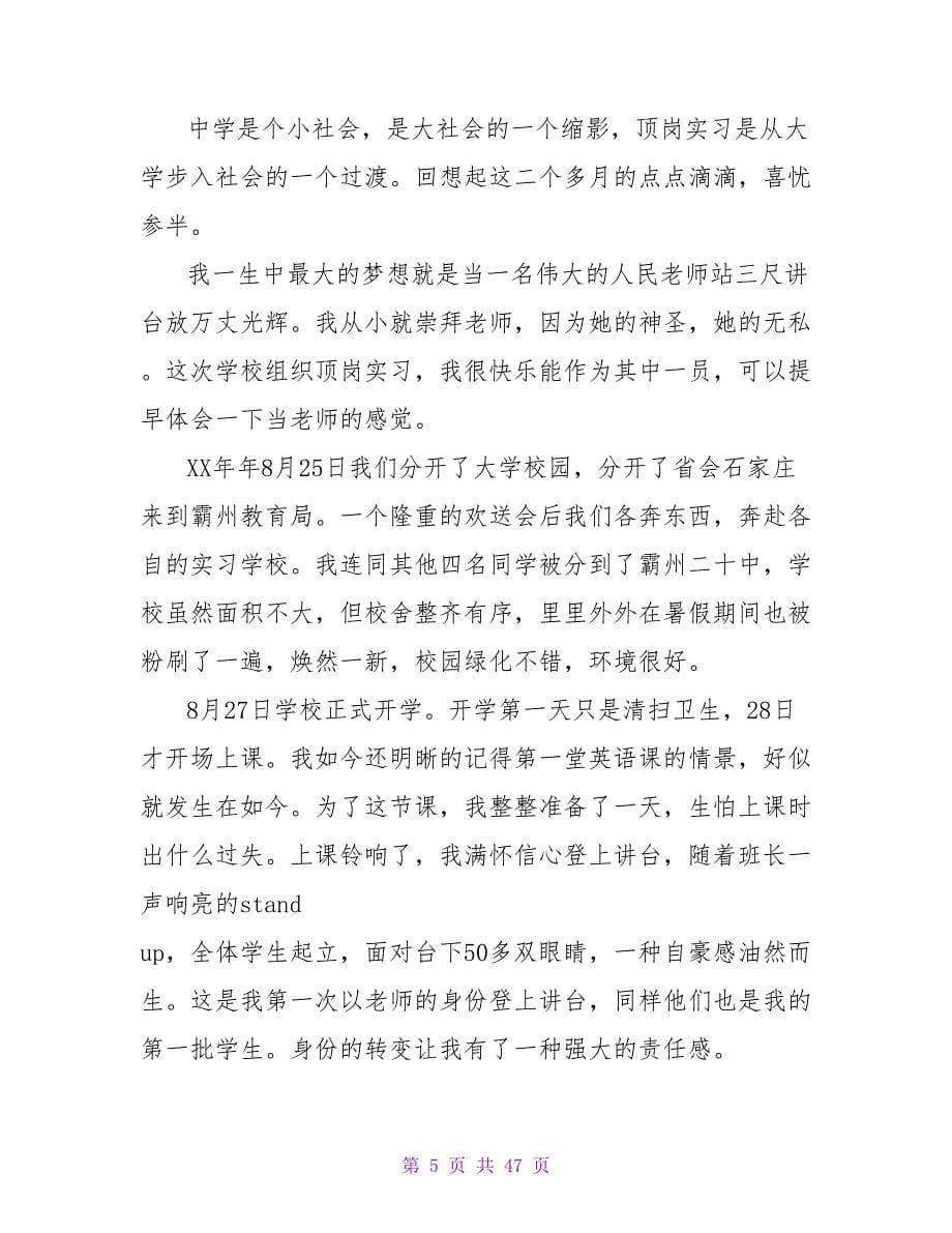 2023教师两个月顶岗实习心得体会.doc_第5页