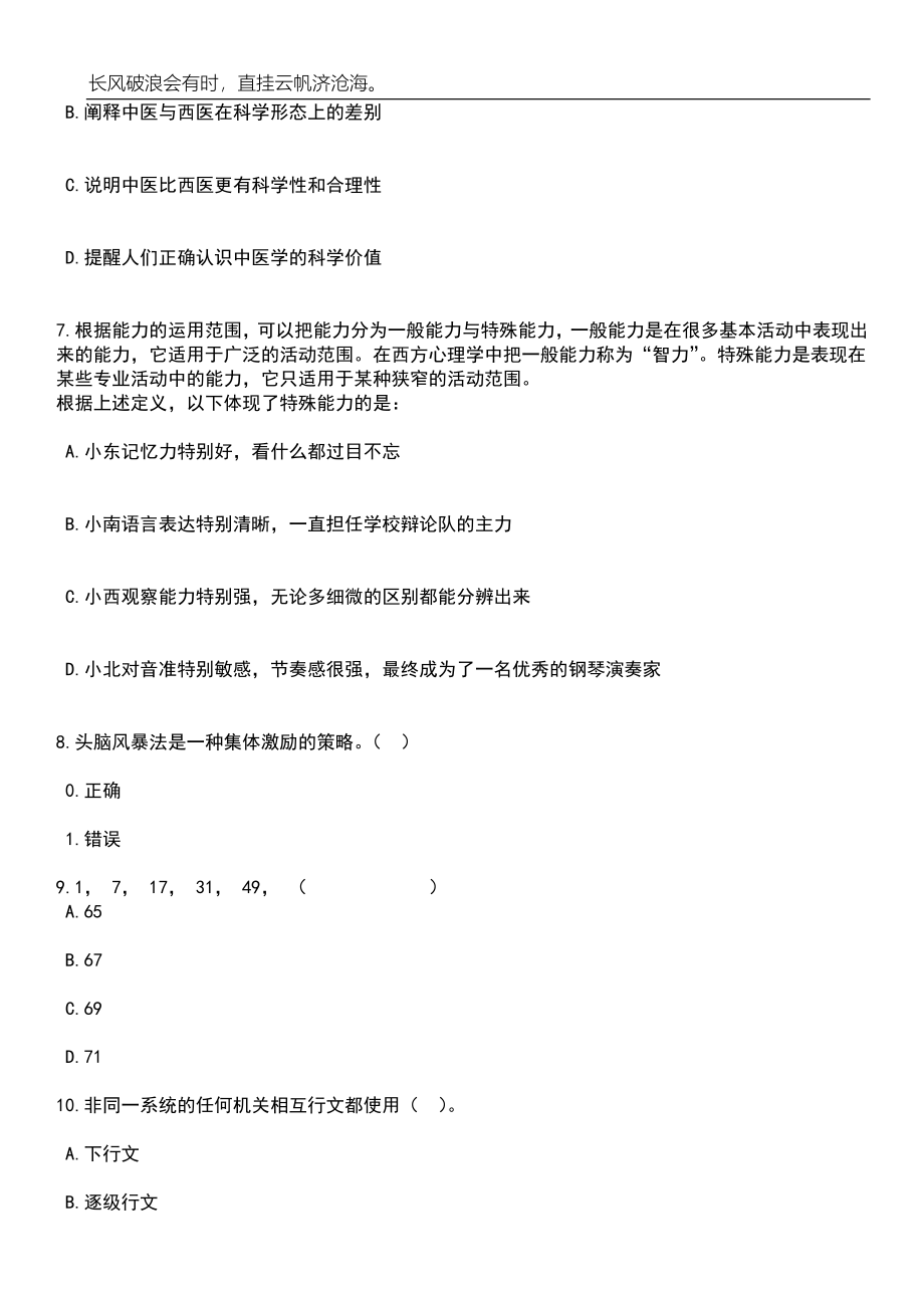 2023年06月苏州市财政局下属事业单位公开招考3名高层次紧缺专业人才笔试题库含答案解析_第3页