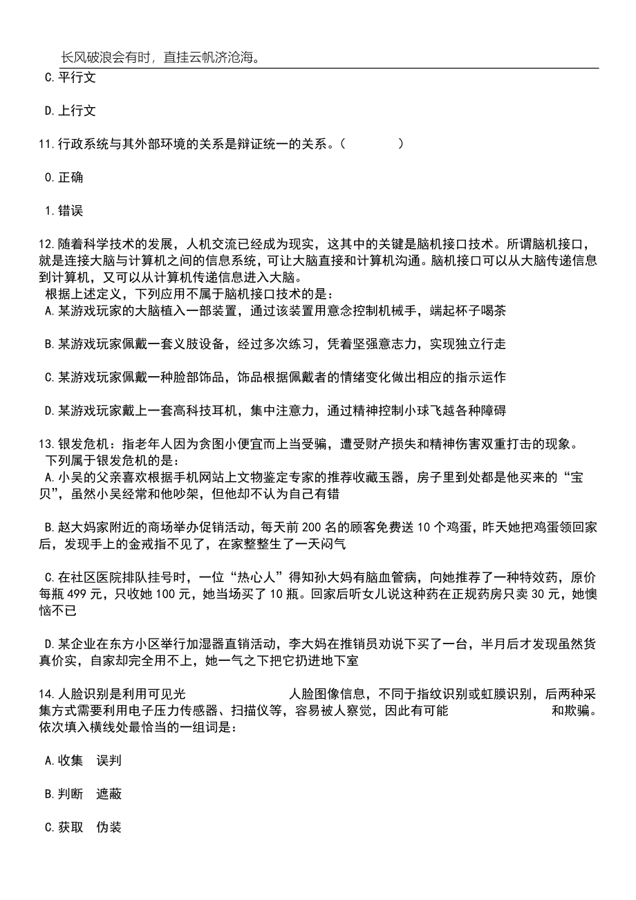 2023年06月苏州市财政局下属事业单位公开招考3名高层次紧缺专业人才笔试题库含答案解析_第4页