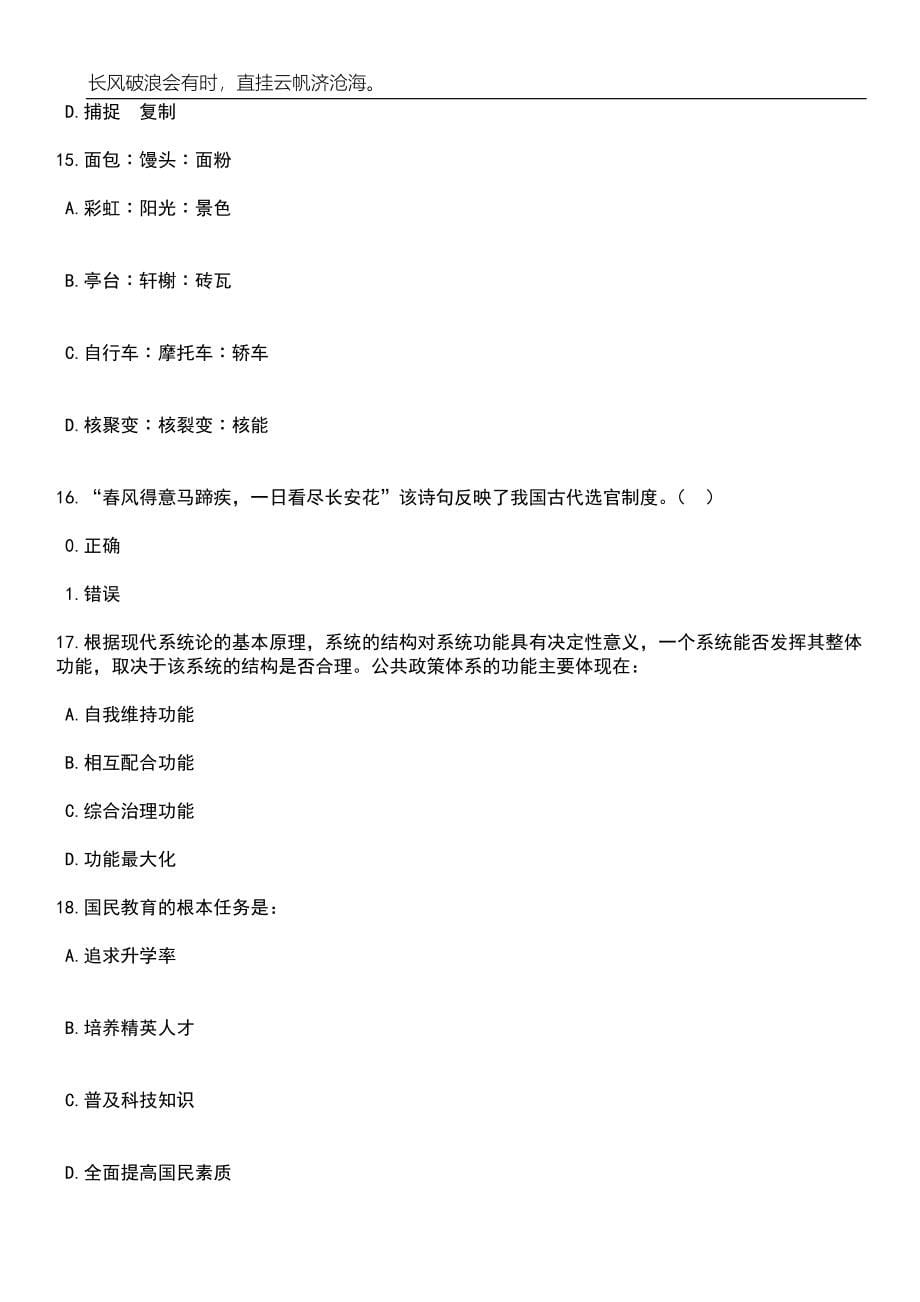 2023年06月苏州市财政局下属事业单位公开招考3名高层次紧缺专业人才笔试题库含答案解析_第5页