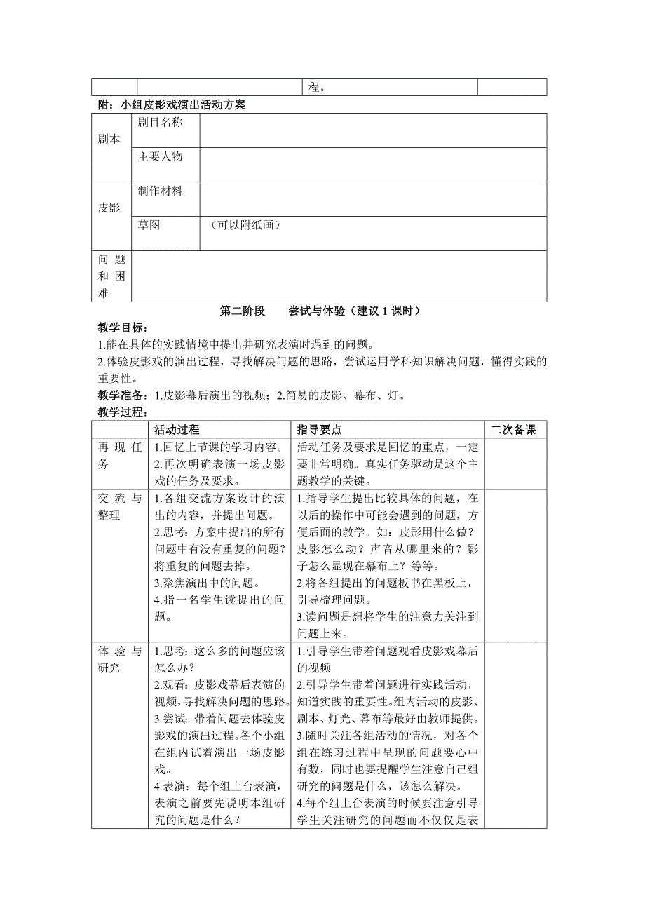 沈旎提供的教学设计1_第4页