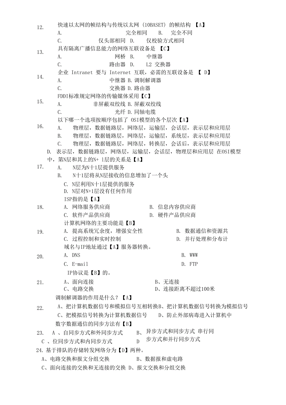 网络考试填空题_第4页