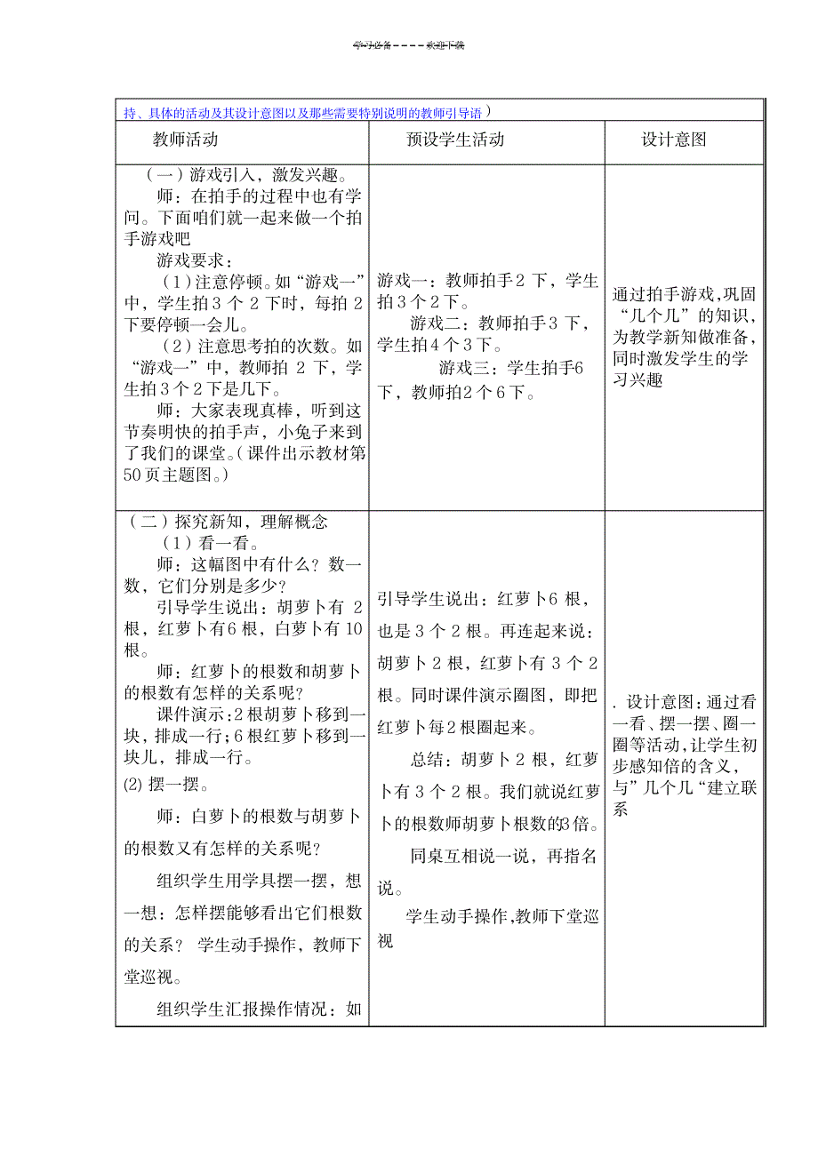 教学设计和课件_小学教育-小学课件_第3页