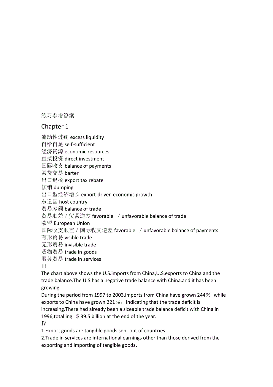 国际贸易实务英文版课后练习参考答案1_第1页