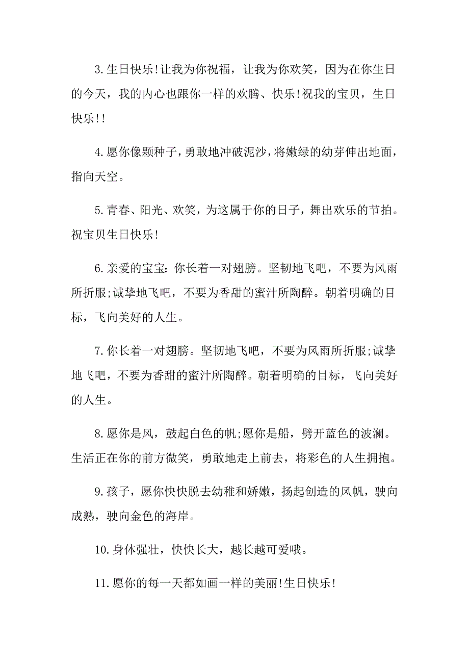 2022年周岁宝宝生日蛋糕祝福语_第4页