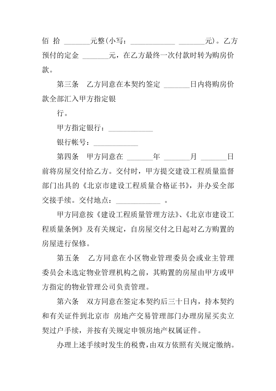 2023年北京市商品房买卖合同（份范本）_第3页