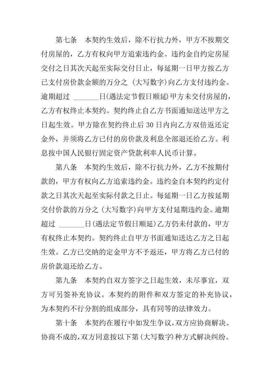 2023年北京市商品房买卖合同（份范本）_第4页