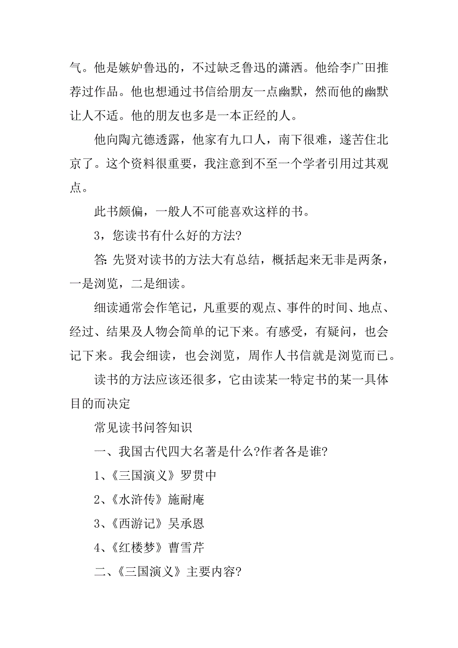 2023年读书分享问答内容_第2页