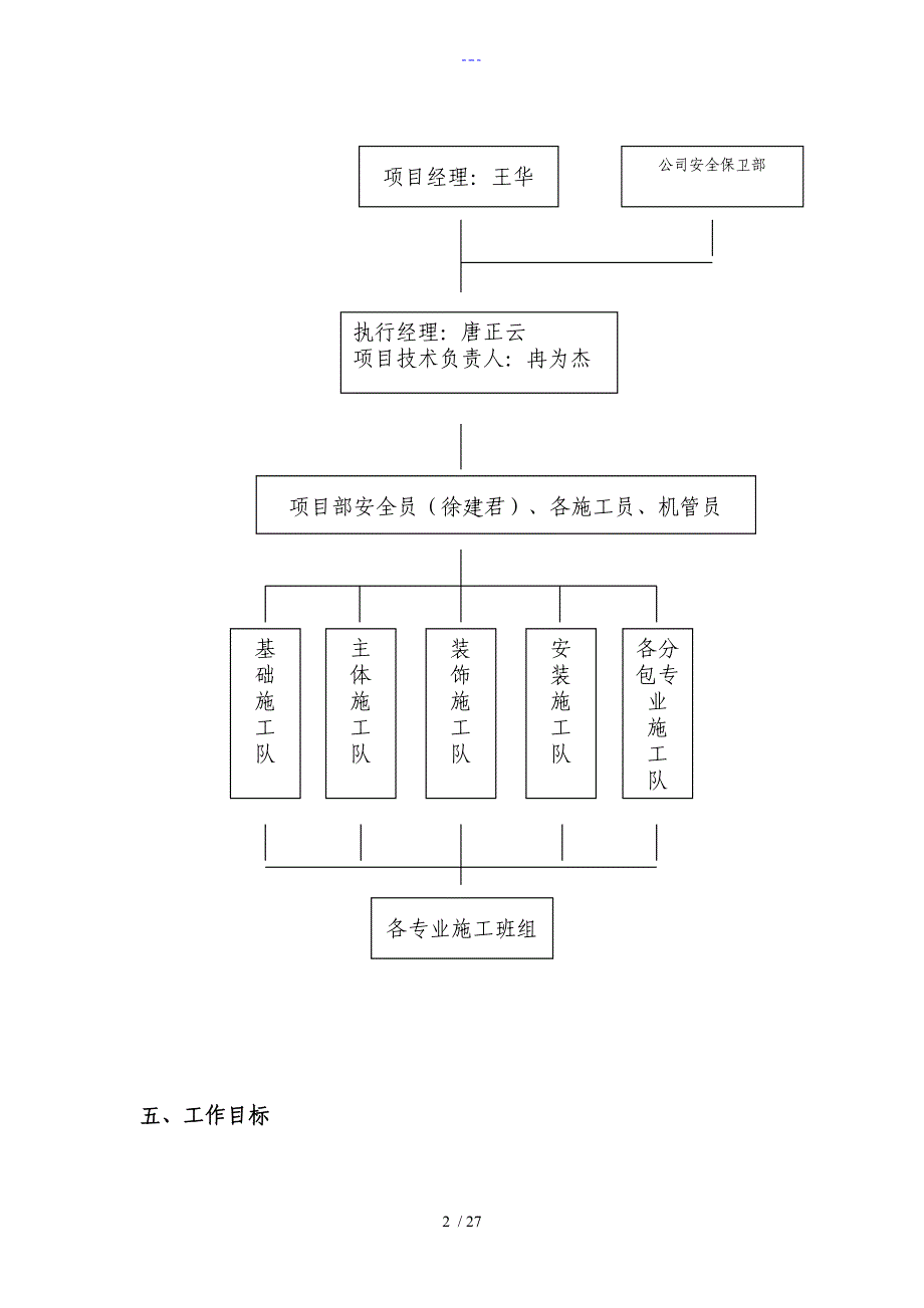 安全风险评估实施计划方案报告_第2页