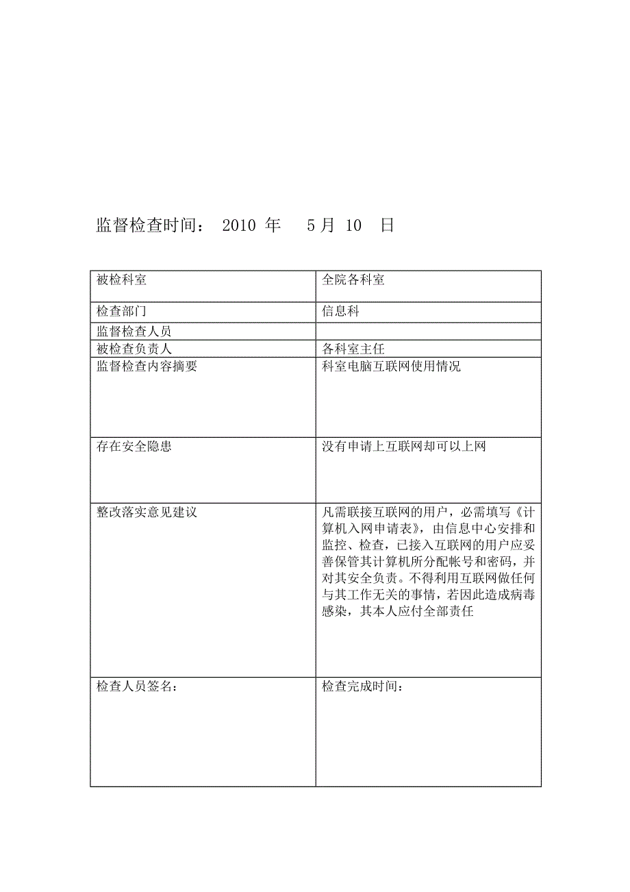 医院信息安全监管记录表-_第4页